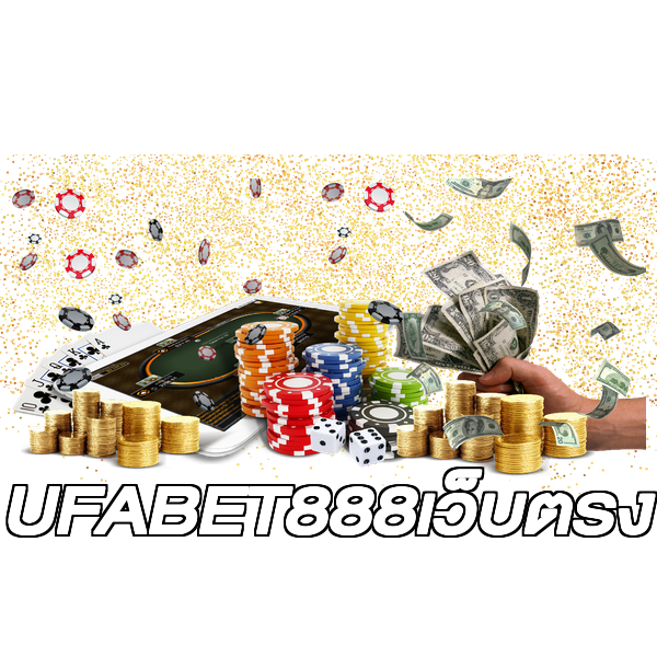 UFABET888เว็บตรง