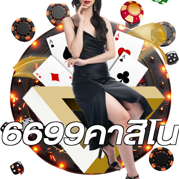 6699คาสิโน